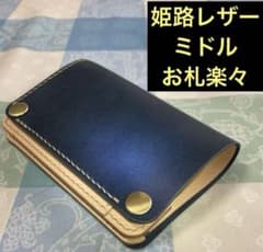 トラッカーウォレット　ミドルサイズ　お札を楽に収納　青(ブルー)＋ナチュラル トラッカーウォレット ミドルサイズ お札を楽に収納 青＋ナチュラル