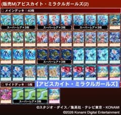 遊戯王ラッシュデュエル 【アビスカイト・ミラクルガールズ】デッキ 40