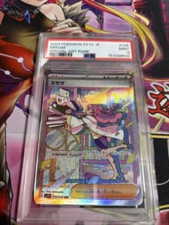 ミモザ SAR PSA9 - メルカリ