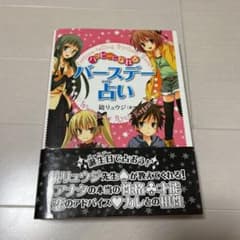 ハッピーになれるバースデー占いのサムネイル