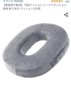 Rozally 円座クッションのサムネイル