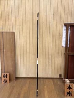 弓道 直心III バンブー 二寸伸 16キロのサムネイル