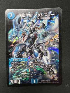 デュエルマスターズ S級宇宙 アダムスキーのサムネイル