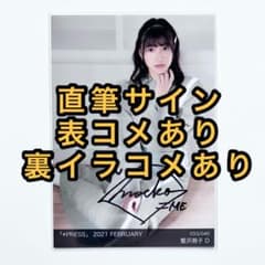 ≠ME ノイミー 蟹沢萌子 生写真 直筆 まとめ売り Amazon.co.jp: 直筆ノイミー 蟹沢萌子 4周年衣装① 生写真 : おもちゃ