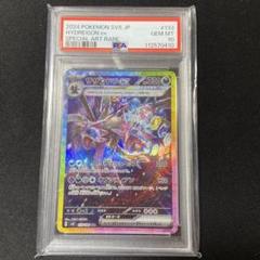 サザンドラex SAR PSA10 美品 PSA10 サザンドラex SAR - メルカリ