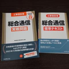 工事担任者 総合通信 実践問題 & 標準テキストセットのサムネイル