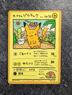 オーヤマのピカチュウのサムネイル