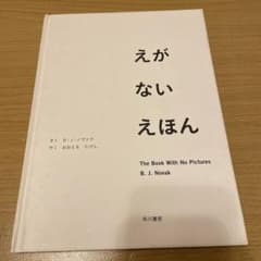 えがない えほんのサムネイル