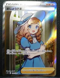おじょうさま　SR　横線無し　美品のサムネイル