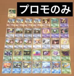 ポケモンカード　旧裏　プロモ　拡張シート　計36枚　まとめ売り　引退品　ポケカ ポケモンカード 旧裏 プロモ 拡張シート 計36枚 まとめ売り 引退品