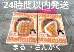 シュリンク付き☆ Mellojoy メロジョイ クリームワッフル まる さん