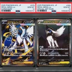 【PSA10 2連番】メガアブソルex SR.SAR PSA10 2連番 】メガアブソルex SR.SAR - メルカリ
