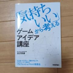 「気持ちいい」から考えるゲームアイデア講座のサムネイル
