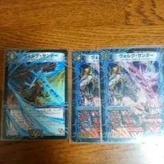 デュエマ　　ヴォルグサンダー3枚のサムネイル