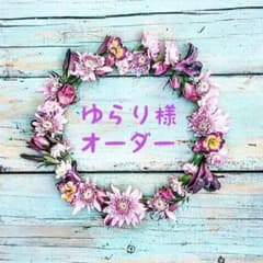 ゆらり様オーダー＊トートバッグ＊のサムネイル