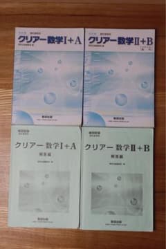 クリアー数学1+A 2+Bのサムネイル