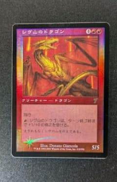 MTG シヴ山のドラゴン Foil 第7版 日本語版 【旧枠】のサムネイル