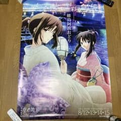 超レア 空の境界 徳島阿波おどり 2010 先着1000名様限定 B1ポスター 超レア 空の境界 徳島阿波おどり 2010 先着1000名様限定 B1ポスター