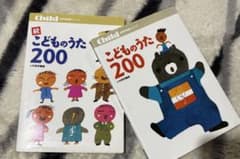 こどものうた 200 2冊セットのサムネイル