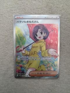 ポケカ　パラソルおねえさん　srのサムネイル