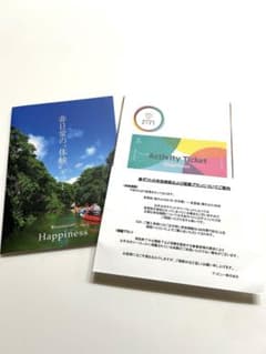 アソビュー！Happiness アクテビティギフト　招待券のサムネイル