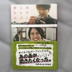 四月になれば彼女は 川村元気 文春文庫のサムネイル