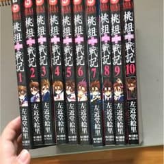 桃組＋戦記 10巻セットのサムネイル