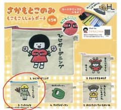 さかもとこのみ もこもこしゅうポーチ こっちくんなのサムネイル