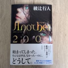 Another 2001 綾辻行人のサムネイル