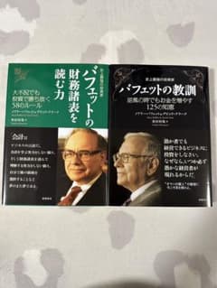 バフェットの教訓 、バフェットの財務諸表を読む力のセットのサムネイル