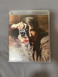宙組 Never Say Goodbye　Blu-rayのサムネイル