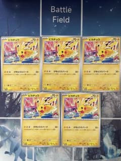 ピカチュウ げきとうスパーク プロモ 133/M-P 5枚セットのサムネイル