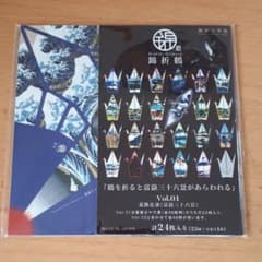 錦折鶴(おりがみ)葛飾北斎のサムネイル