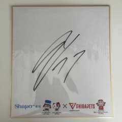 千葉ジェッツユニホーム 西村文男 サイン入り 千葉ジェッツユニホーム 西村文男 サイン入り