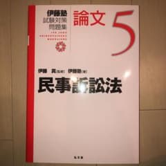民事訴訟法のサムネイル