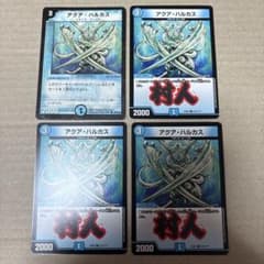 アクアハルカス 初期版 ＋オマケ3枚 デュエルマスターズ デュエマ