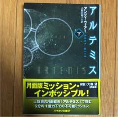 アルテミス 下のサムネイル