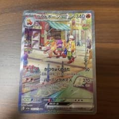 トリプレットビート SARラウドボーンex ポケカのサムネイル