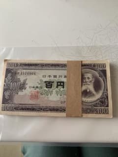 板垣退助　100円札　旧紙幣　連番　100枚のサムネイル