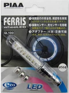 【新品未開封】PIAA(ピアー) FERRIS whee LEDのサムネイル