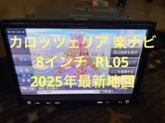 カロッツェリア 8インチ楽ナビ RL05 2025年最新地図 - メルカリ
