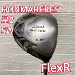 HONMA BERES S-03 5W 18° 2星 ARMRQ8 49 R HONMA BERES S-03 5W 18° 2星 ARMRQ8 49 R - メルカリ