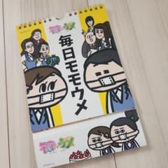 モモウメ日めくりカレンダー　毎日モモウメのサムネイル