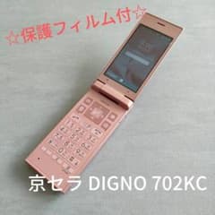 京セラ  DIGNO ガラケー 702KCのサムネイル