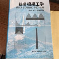 新編 橋梁工学のサムネイル