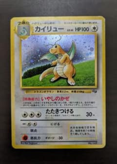 ポケモンカード 旧裏 カイリューLV41 GBのサムネイル