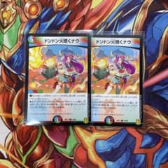 どんどん火噴くナウ 2枚のサムネイル