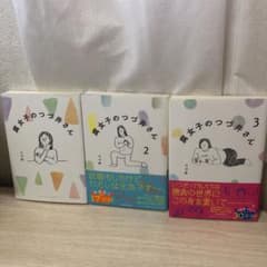 腐女子のつづ井さん　1.2.3巻セットのサムネイル