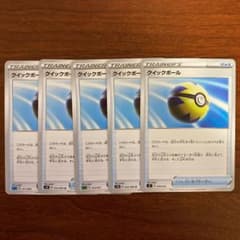 ポケモンカード クイックボール 5枚のサムネイル