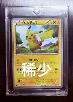 [希少]ピカチュウUR BW1 ホワイトコレクション 1stED056/053 希少]ピカチュウUR BW1 ホワイトコレクション 1stED056/053 - メルカリ